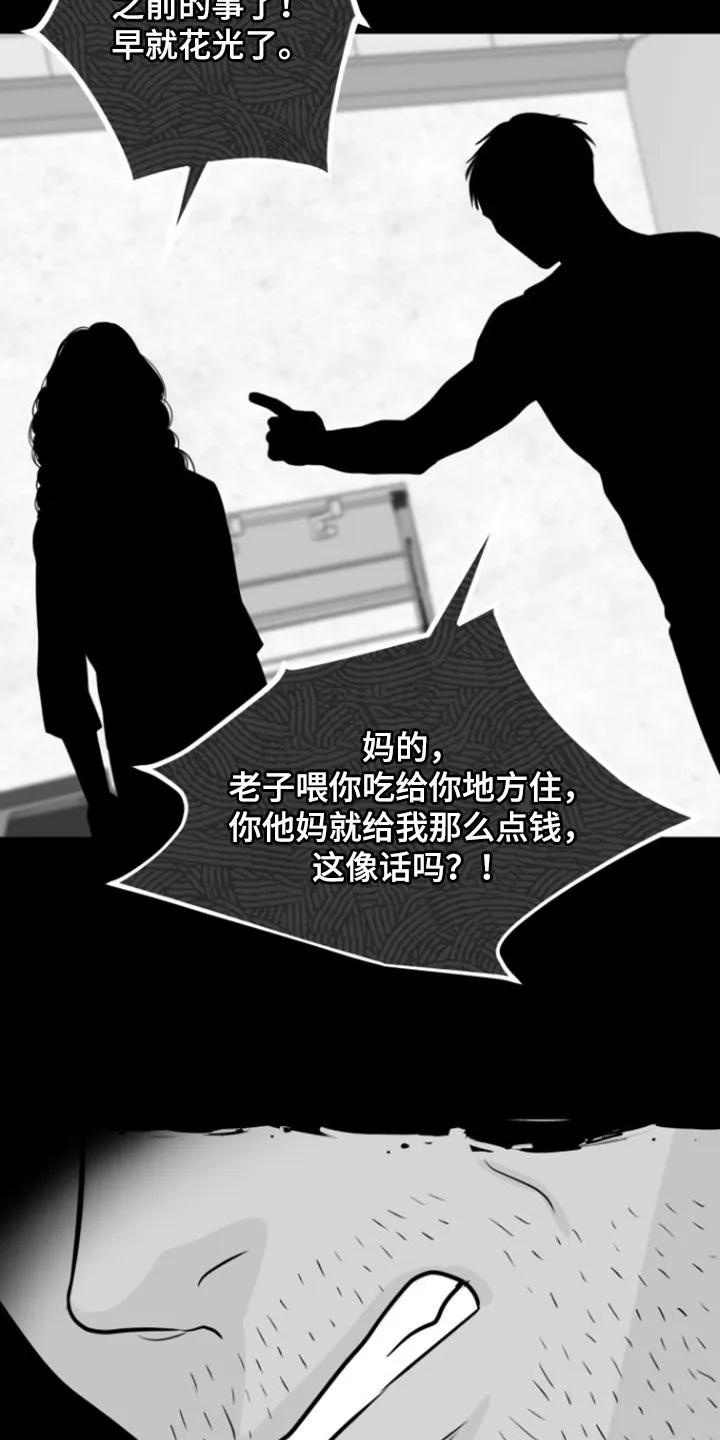 夜晚的男人 第18话 第22页