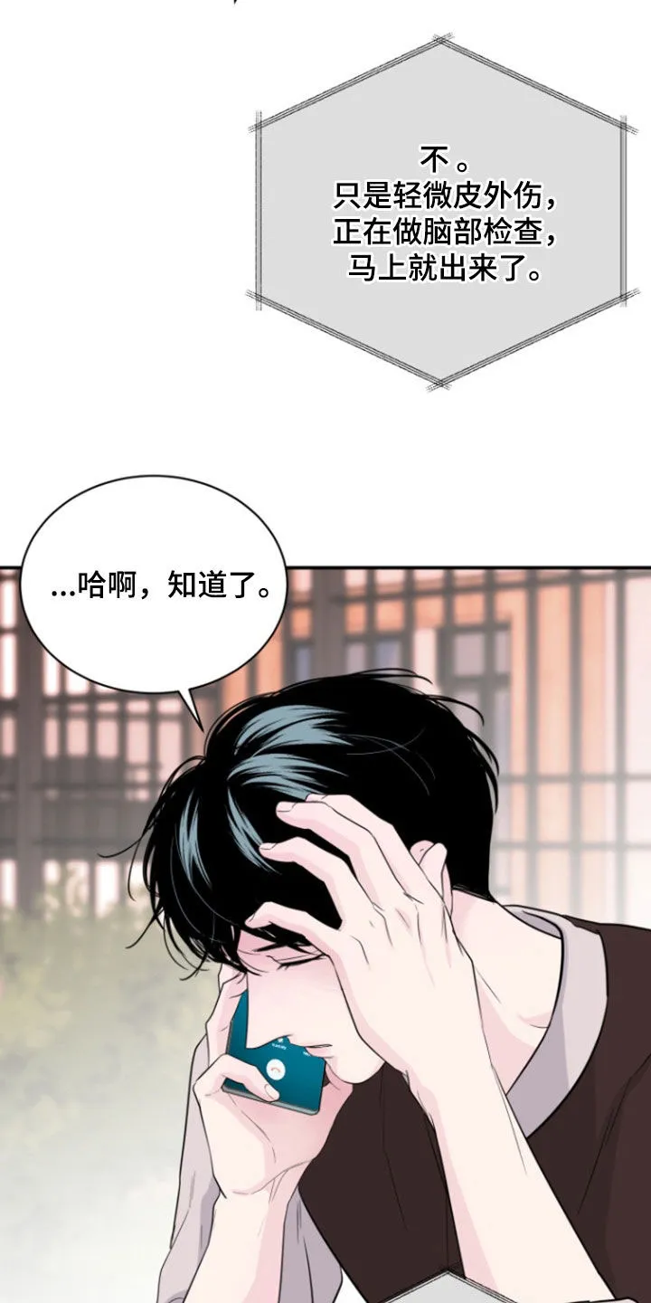 夜晚的男人 第19话 第33页