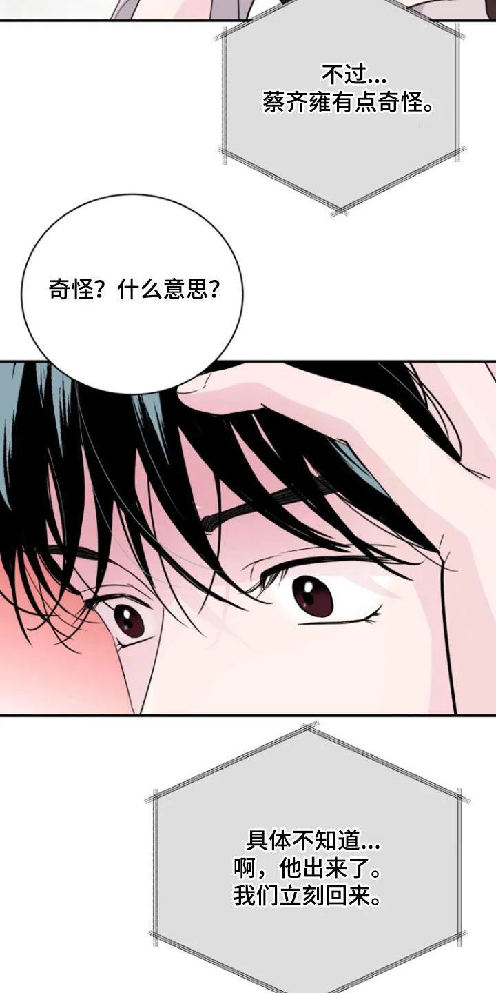 夜晚的男人 第19话 第34页