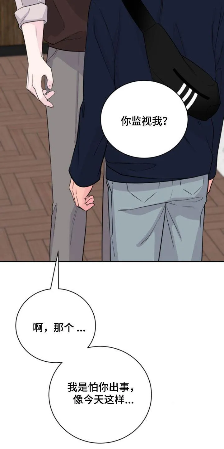 夜晚的男人 第19话 第44页