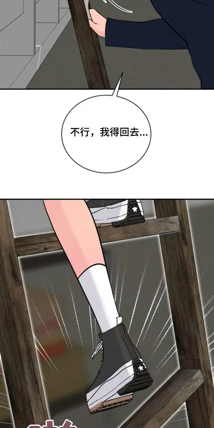 夜晚的男人 第19话 第24页