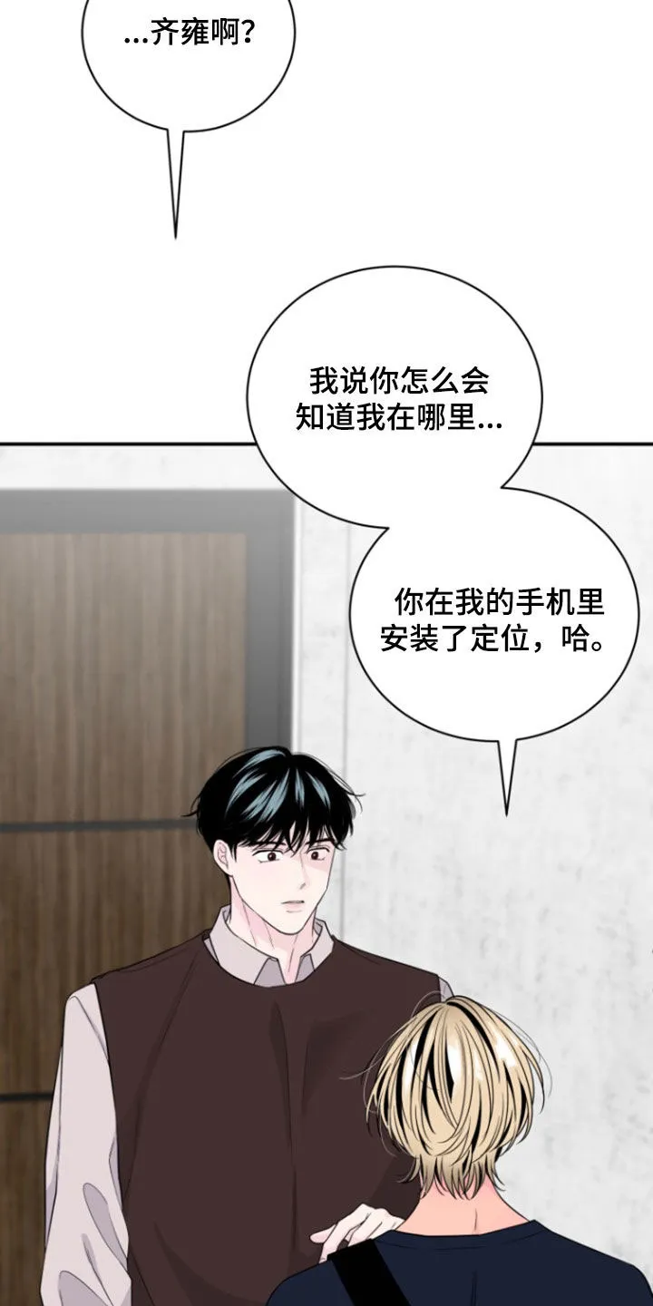夜晚的男人 第19话 第43页