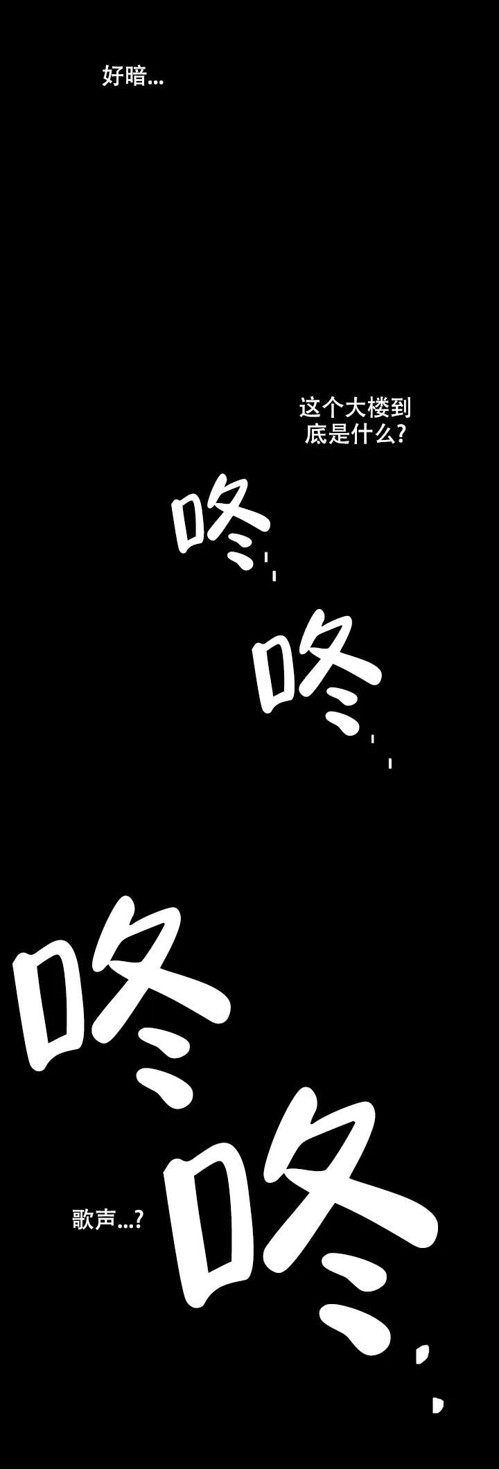 夜晚的男人 第2话 第8页