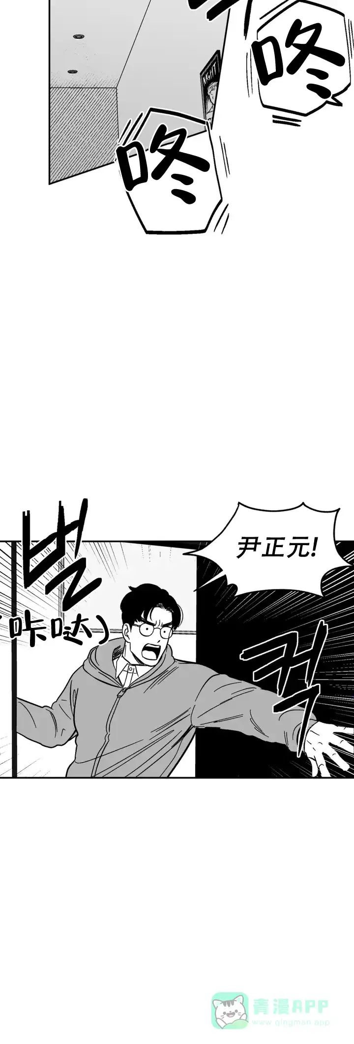 夜晚的男人 第2话 第16页