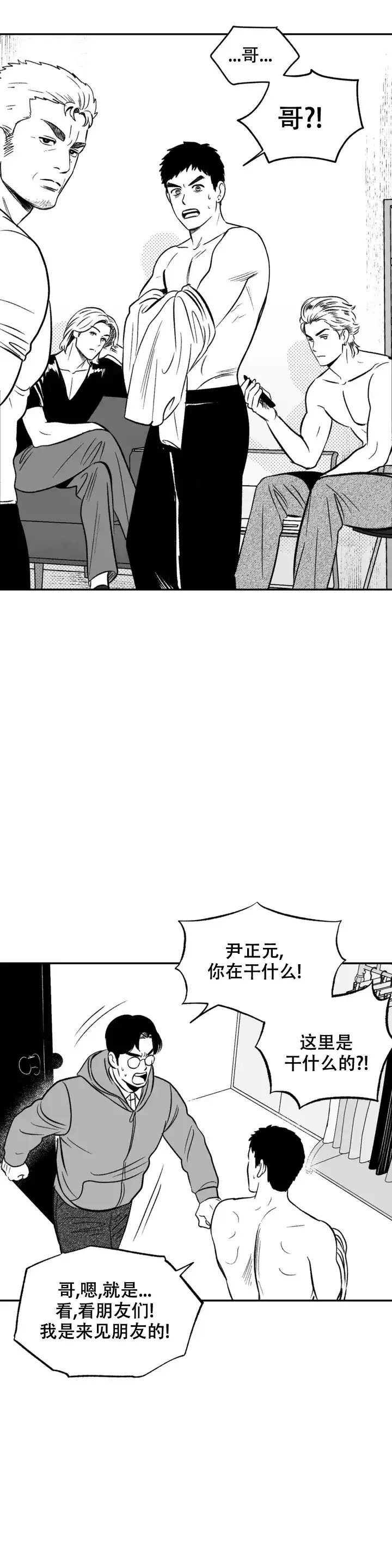 夜晚的男人 第2话 第17页