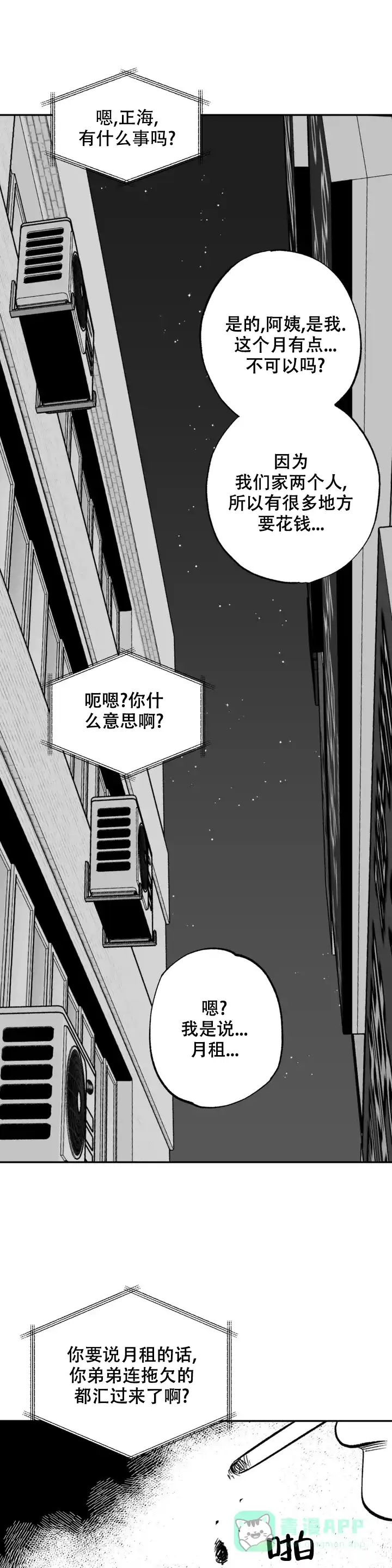 夜晚的男人 第2话 第1页