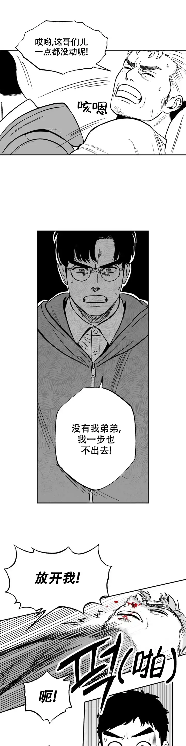 夜晚的男人 第2话 第22页