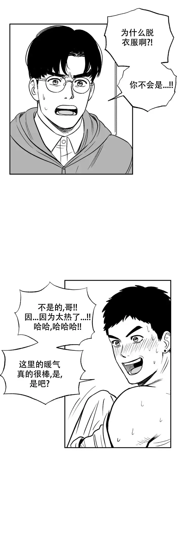 夜晚的男人 第2话 第18页