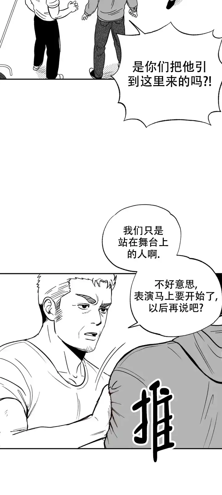 夜晚的男人 第2话 第20页