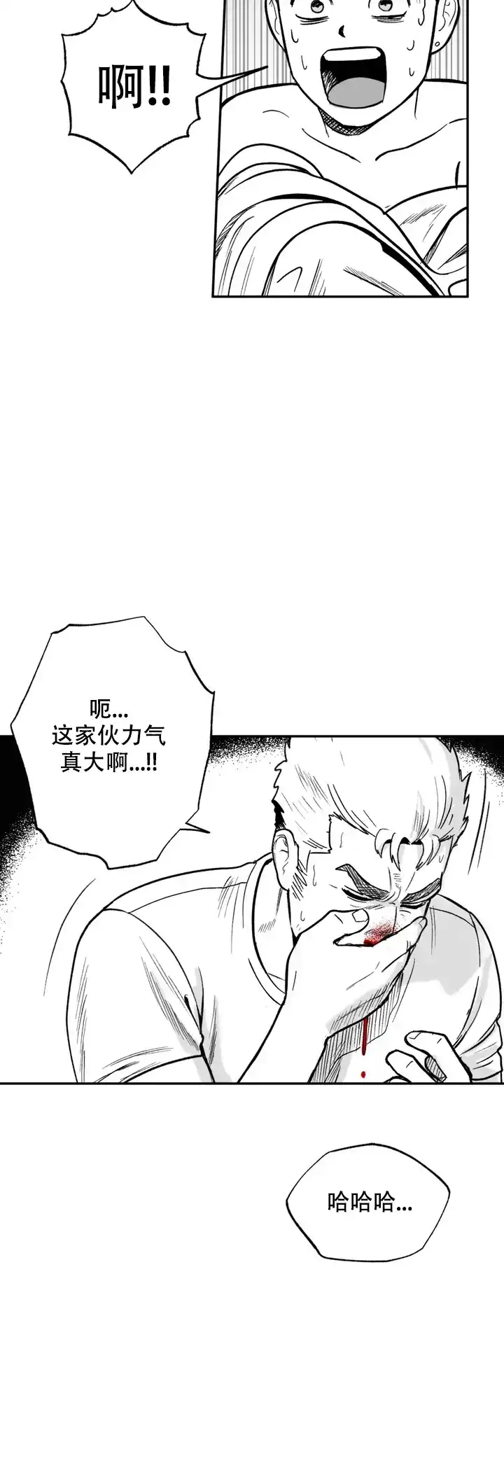 夜晚的男人 第2话 第23页