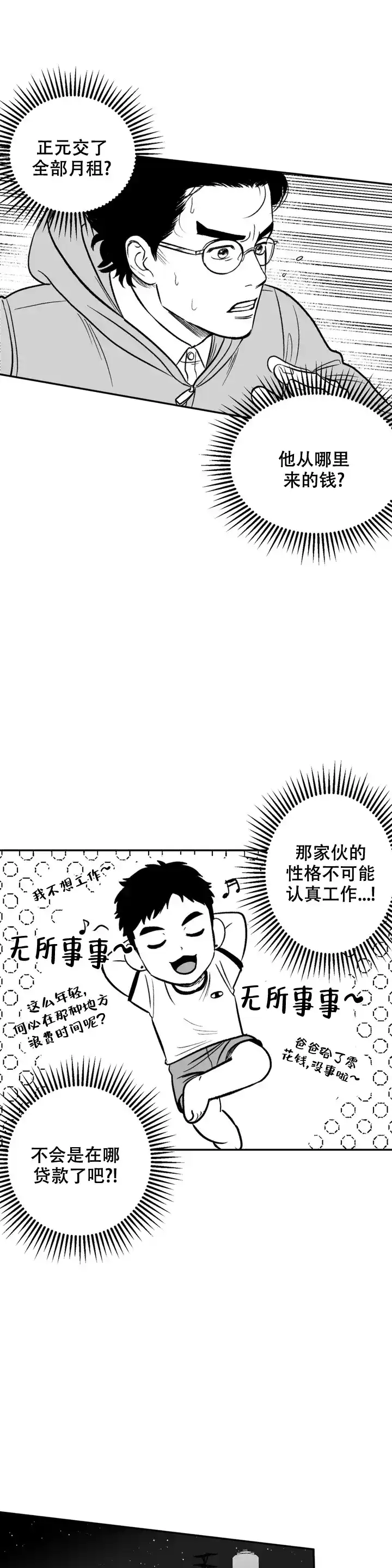夜晚的男人 第2话 第3页