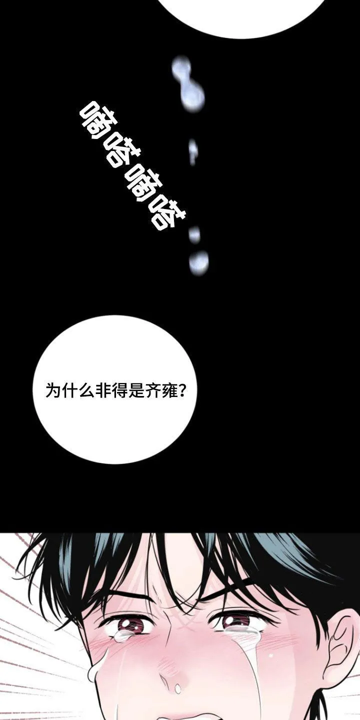夜晚的男人 第20话 第44页