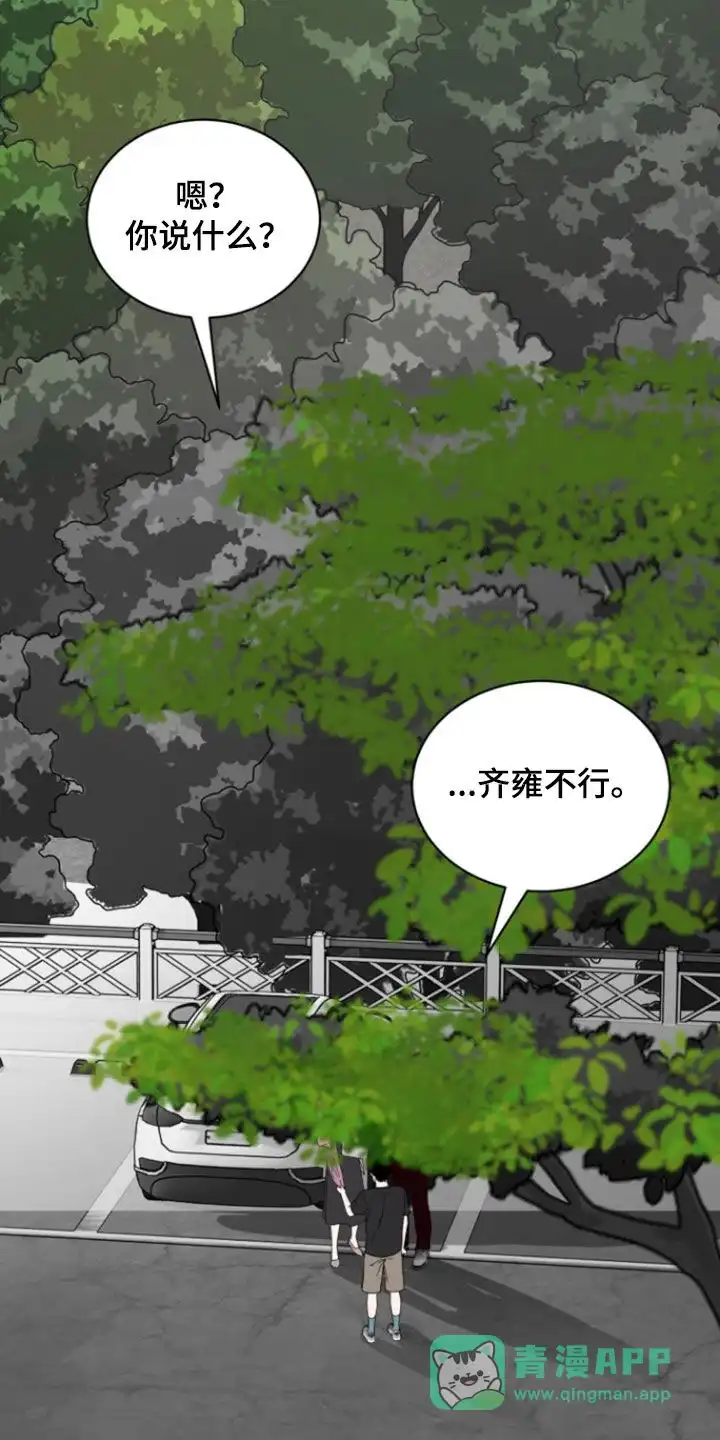 夜晚的男人 第20话 第41页