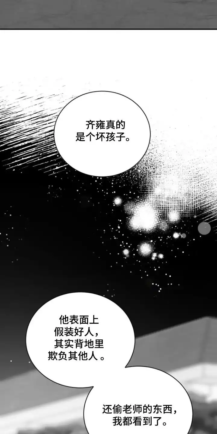 夜晚的男人 第20话 第42页