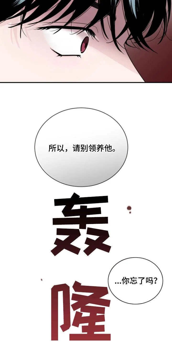 夜晚的男人 第20话 第29页