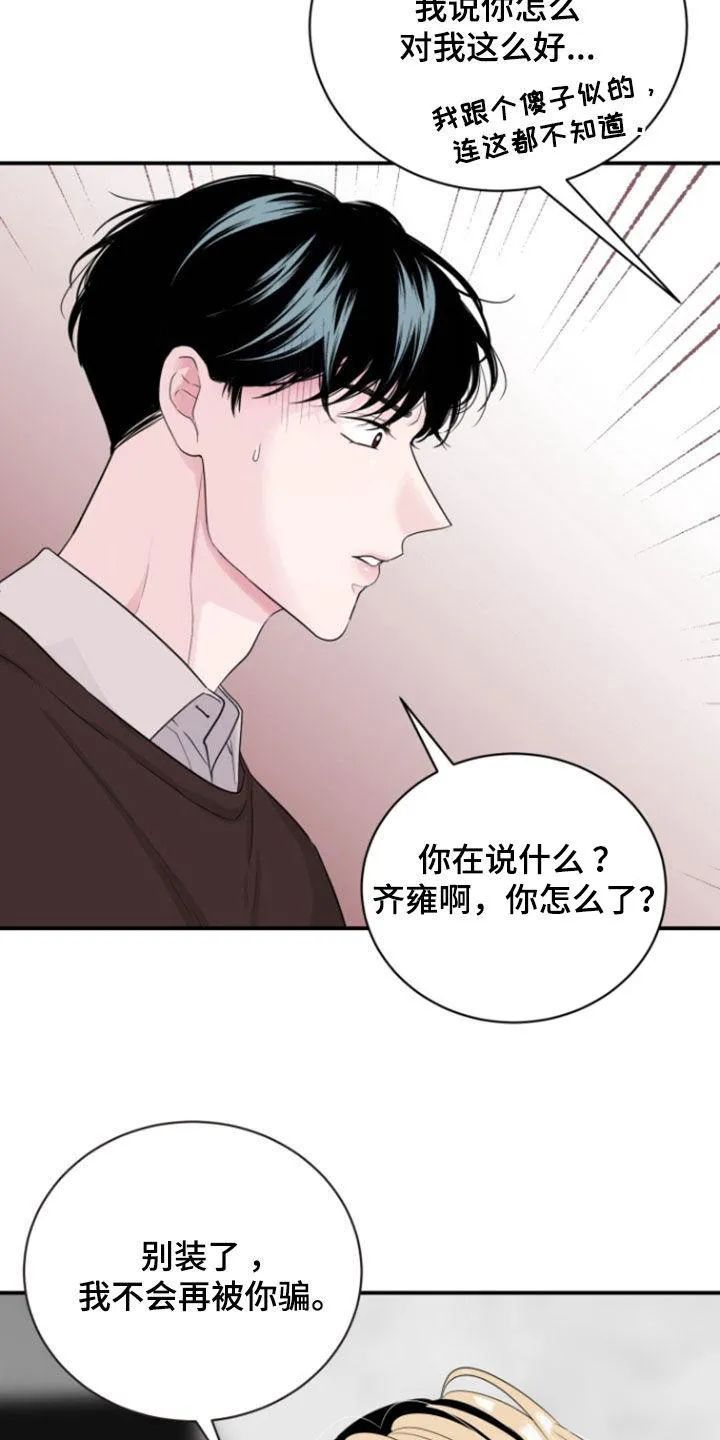 夜晚的男人 第20话 第27页