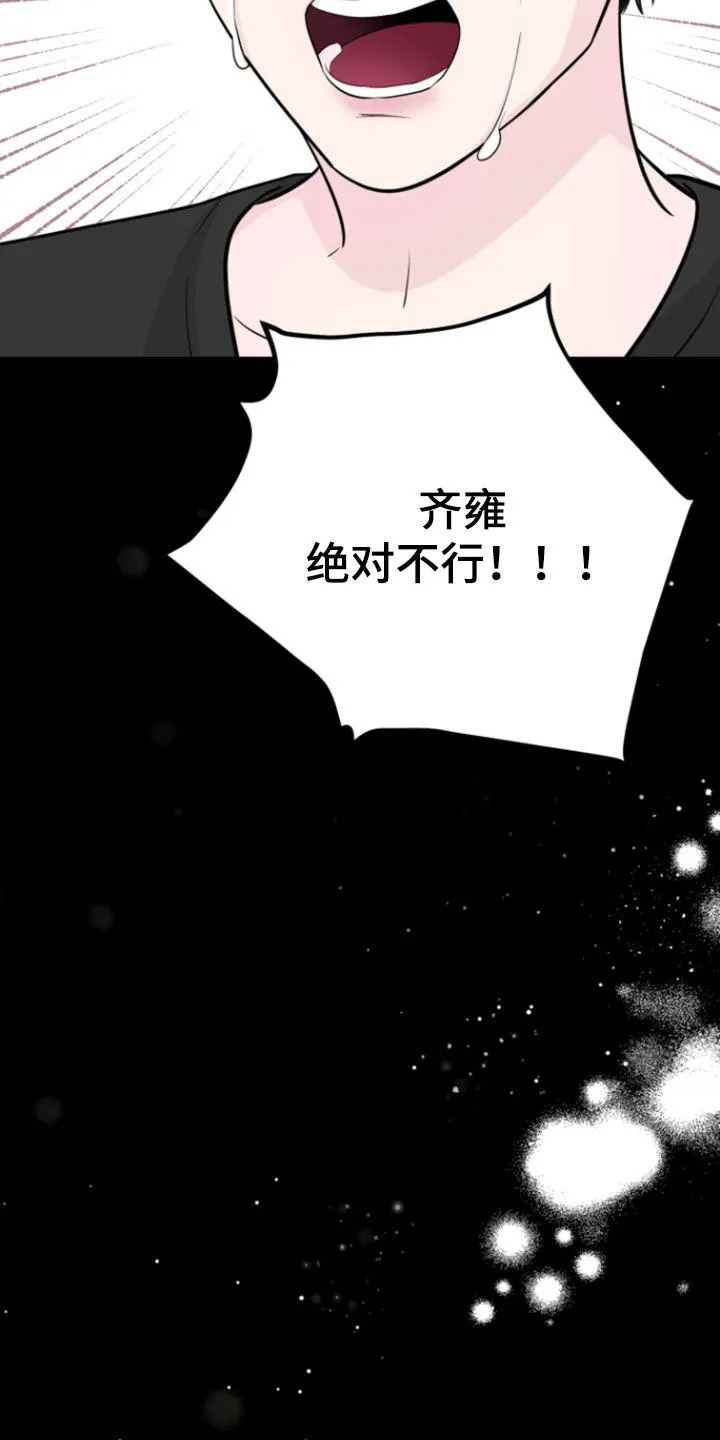 夜晚的男人 第20话 第45页