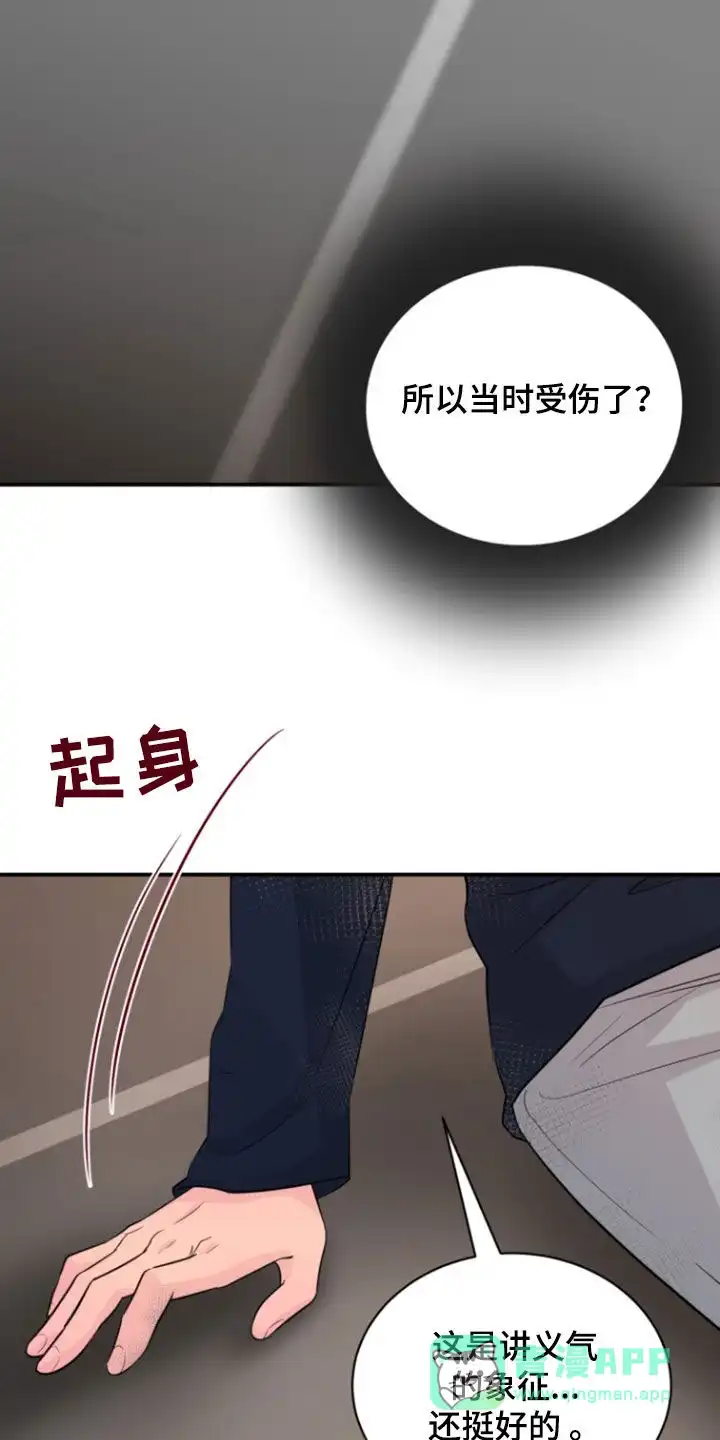 夜晚的男人 第20话 第11页