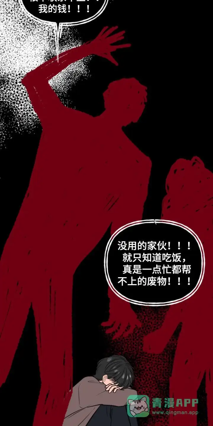夜晚的男人 第21话 第6页