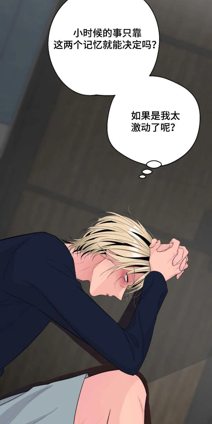 夜晚的男人 第21话 第27页
