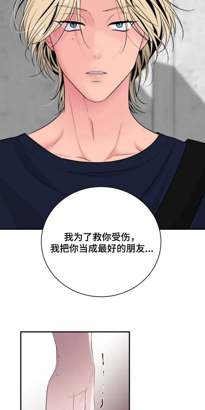 夜晚的男人 第21话 第2页