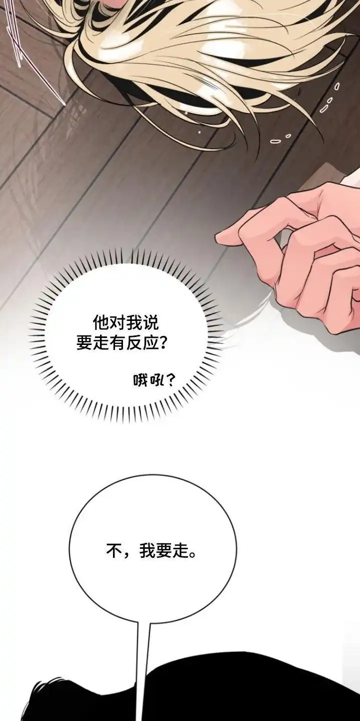 夜晚的男人 第22话 第18页