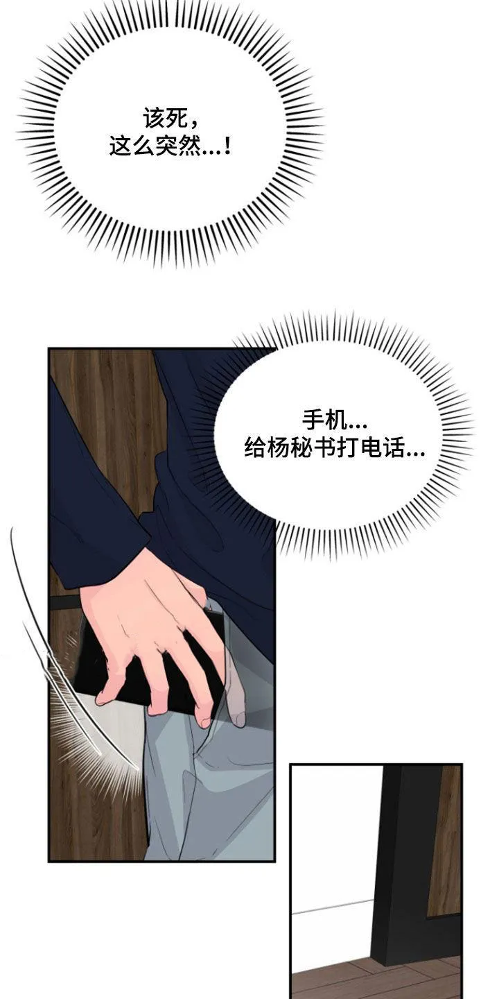 夜晚的男人 第22话 第4页