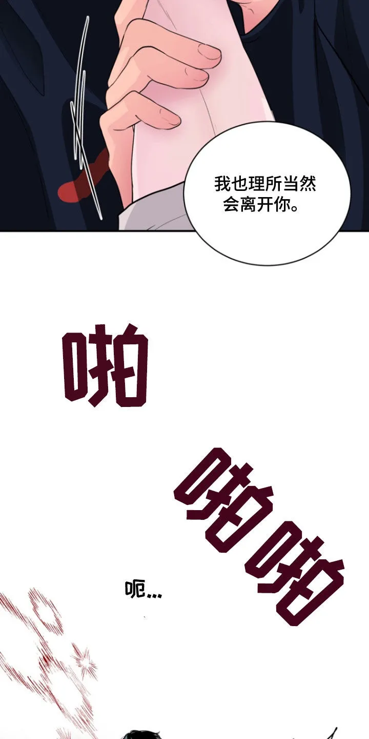 夜晚的男人 第22话 第23页