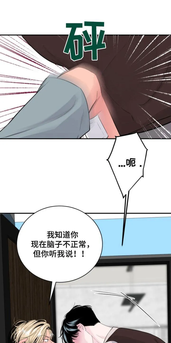 夜晚的男人 第22话 第7页