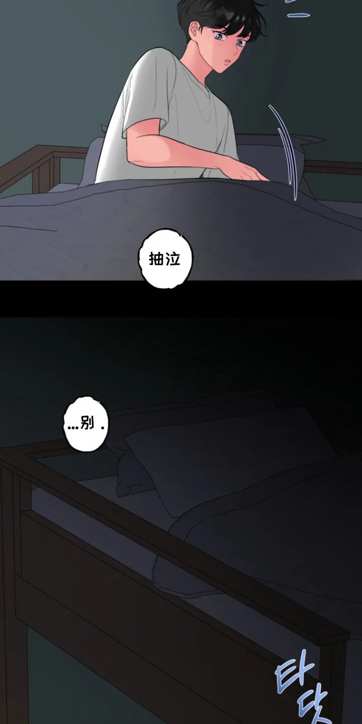 夜晚的男人 第23话 第3页