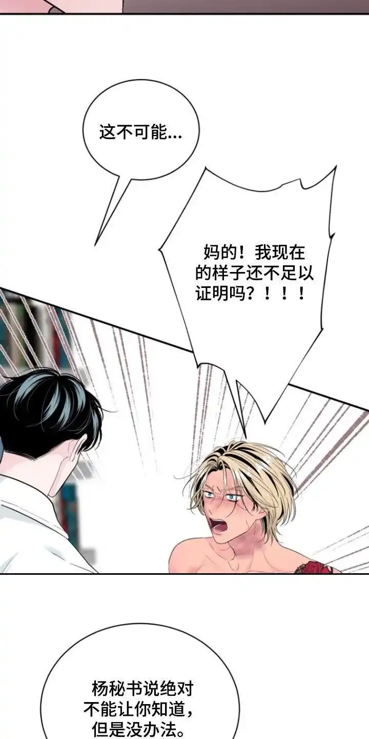 夜晚的男人 第23话 第19页