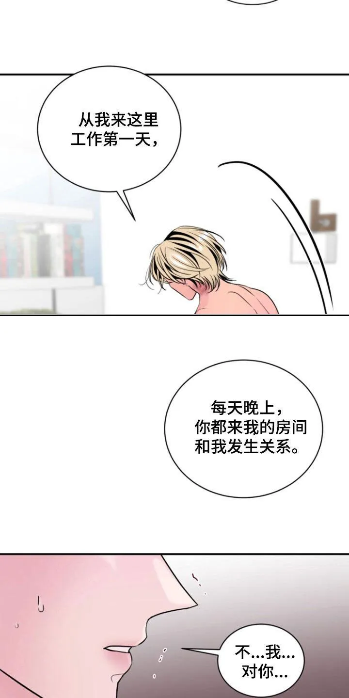夜晚的男人 第23话 第18页