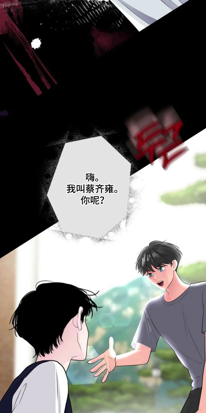 夜晚的男人 第23话 第29页