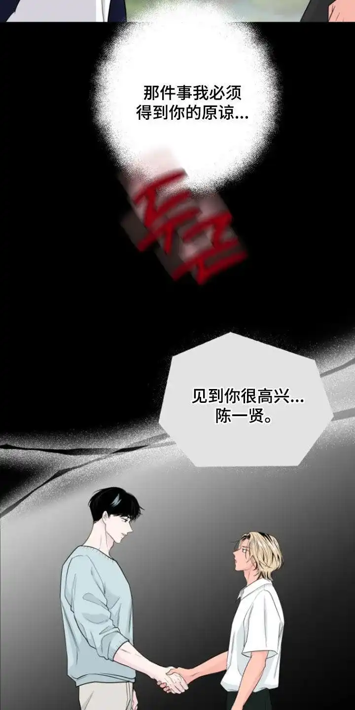 夜晚的男人 第23话 第30页