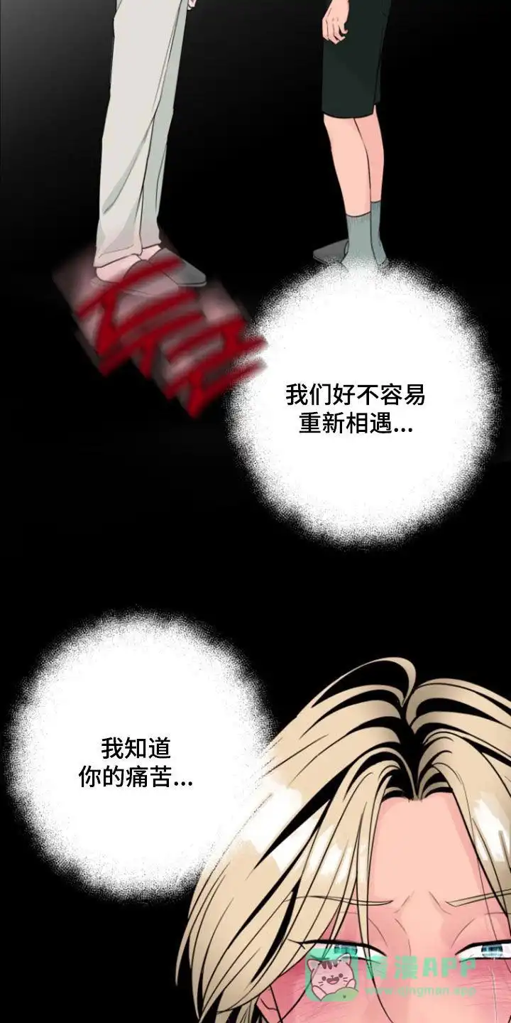 夜晚的男人 第23话 第31页