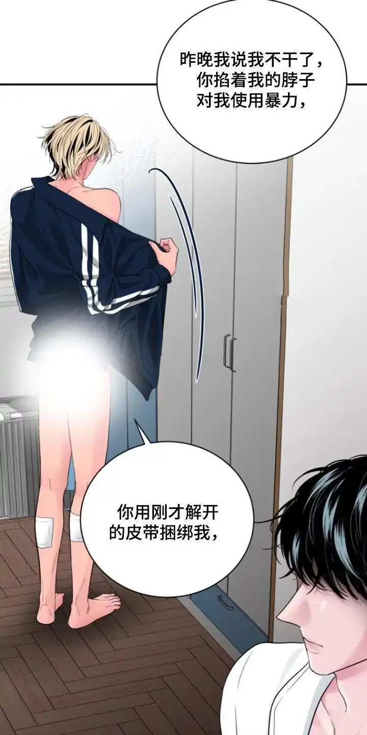 夜晚的男人 第23话 第22页