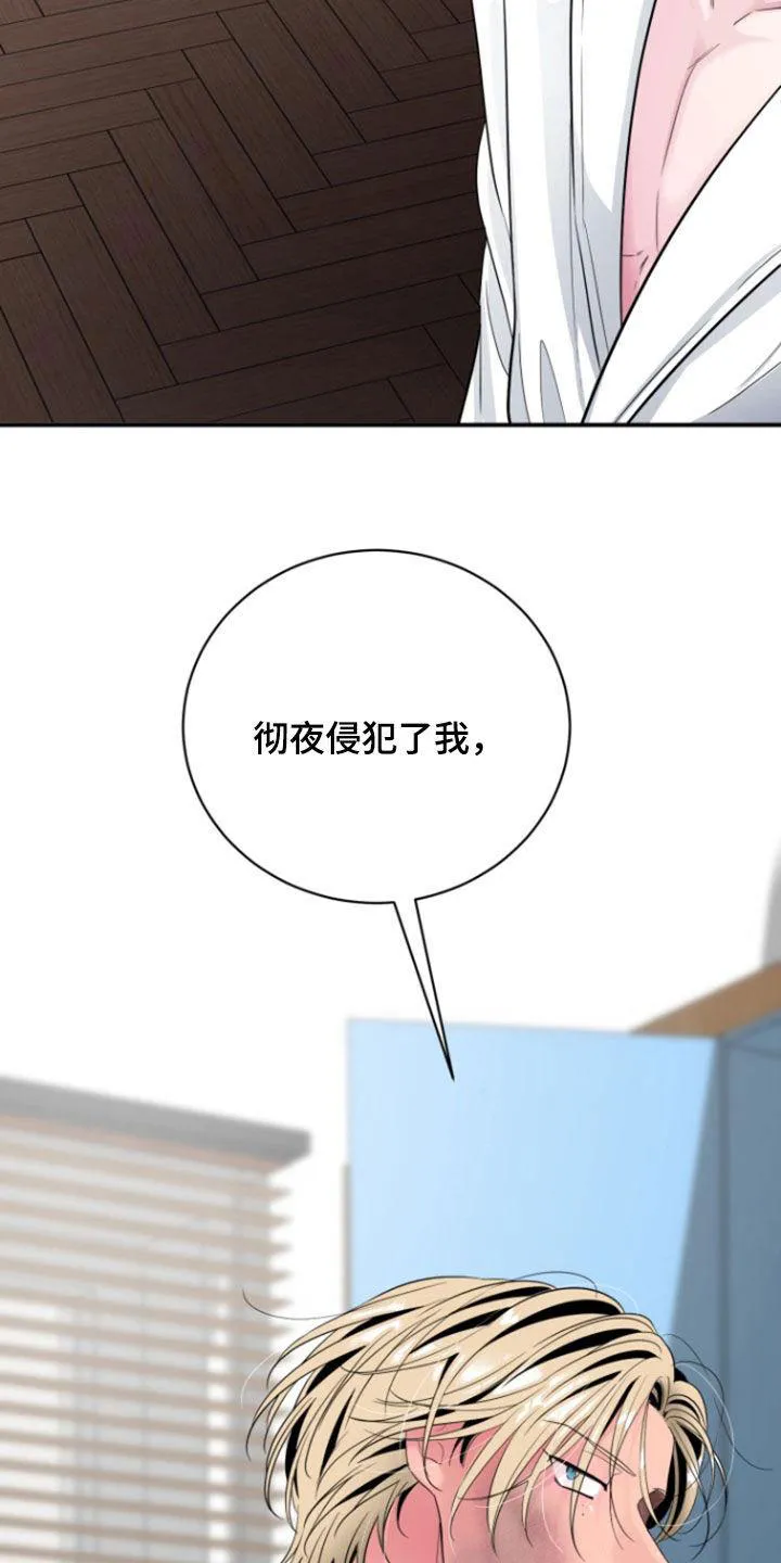 夜晚的男人 第23话 第23页