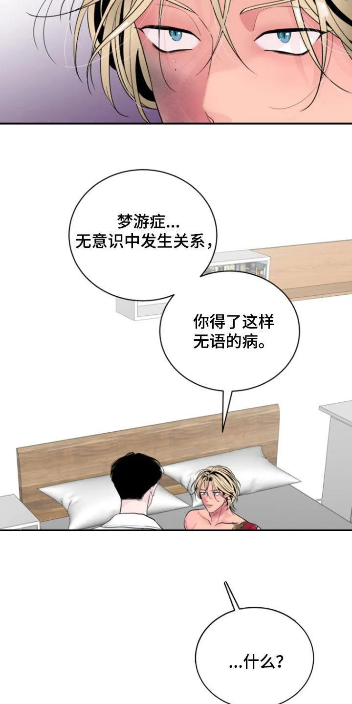 夜晚的男人 第23话 第17页