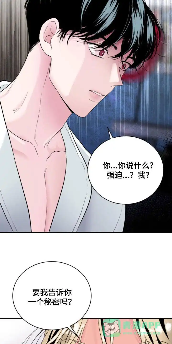 夜晚的男人 第23话 第16页