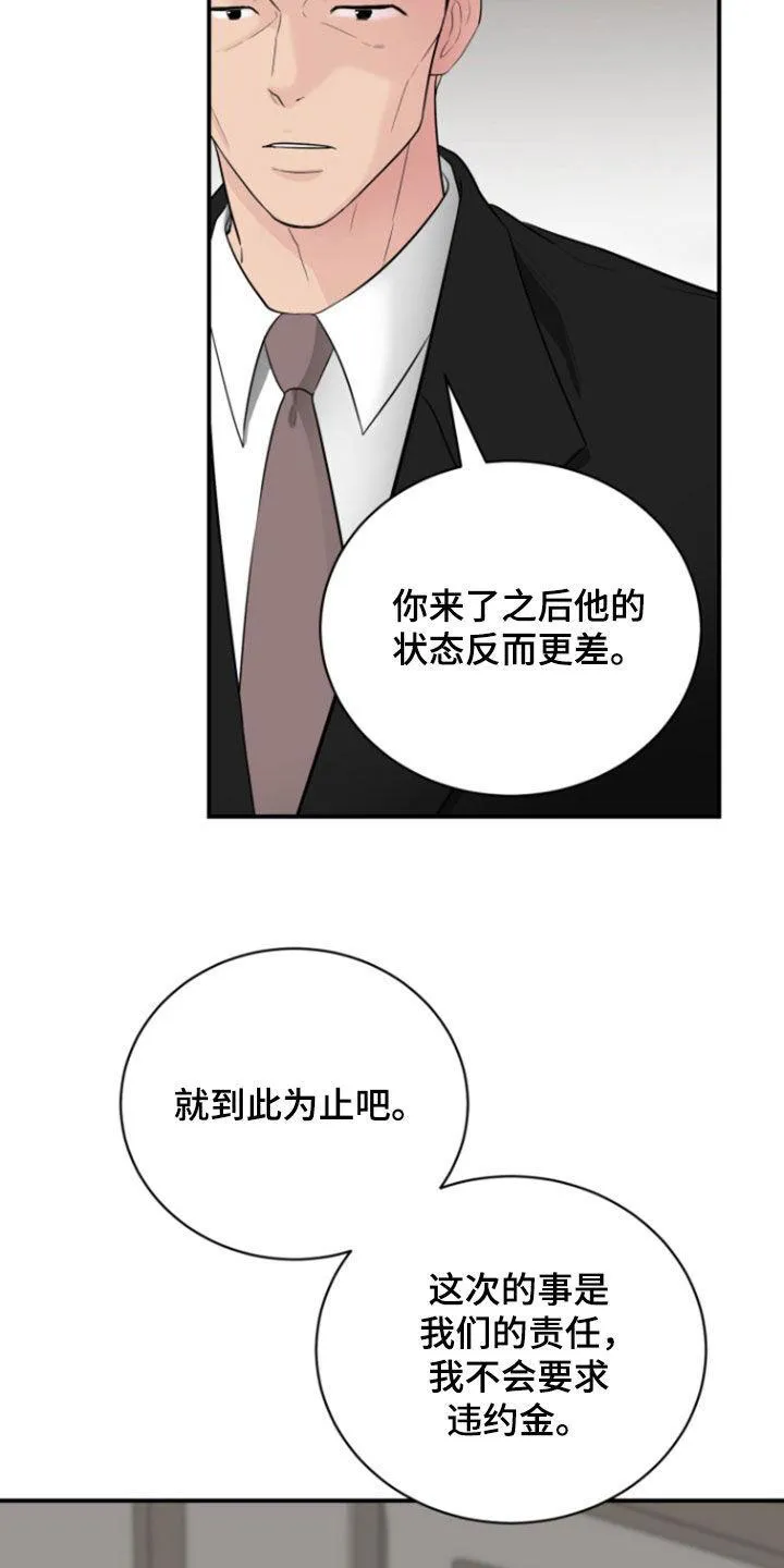 夜晚的男人 第24话 第22页
