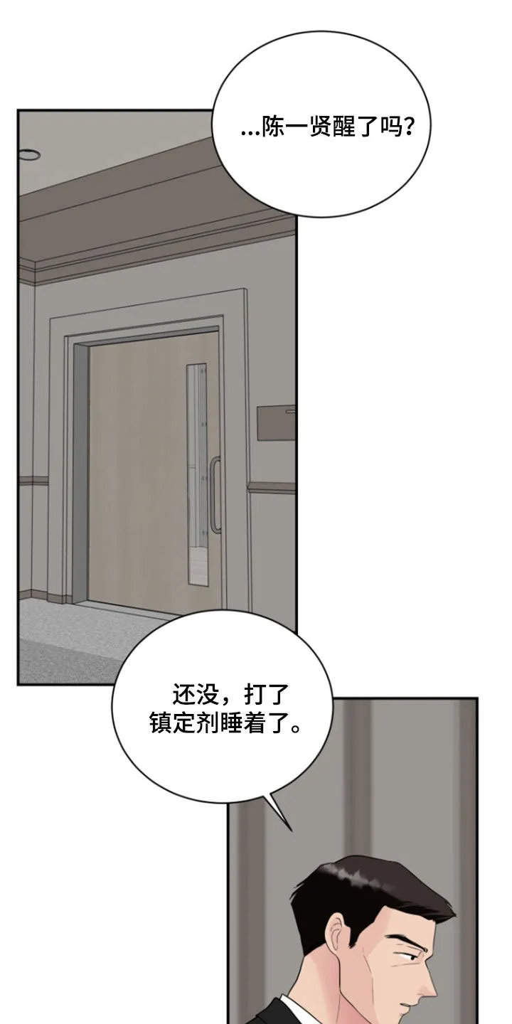 夜晚的男人 第24话 第13页