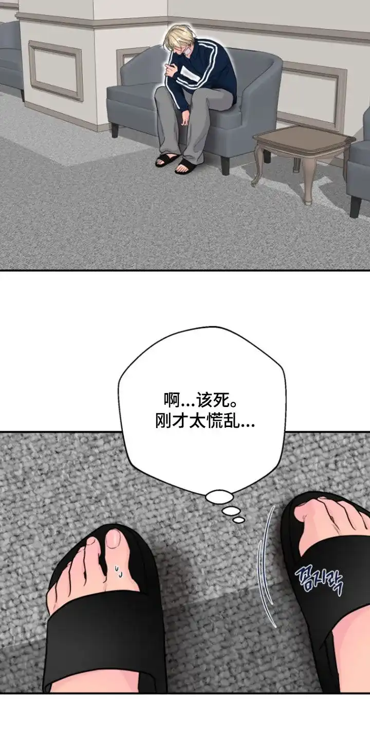 夜晚的男人 第24话 第10页