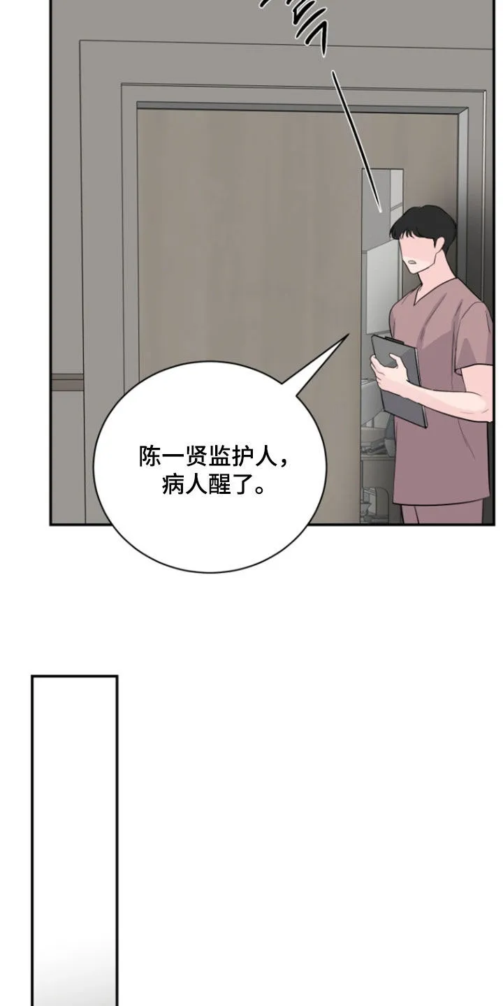 夜晚的男人 第24话 第27页