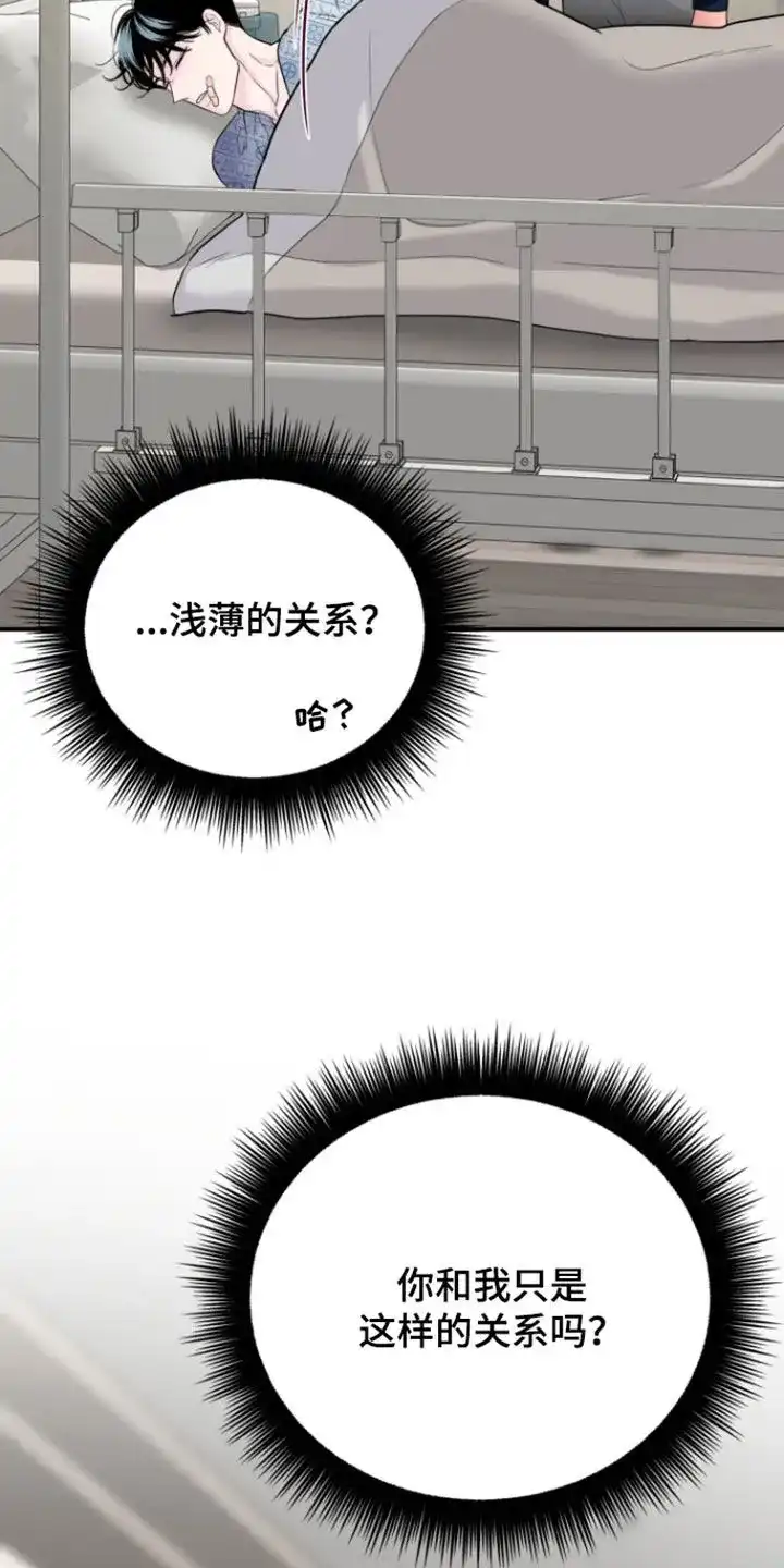 夜晚的男人 第25话 第9页
