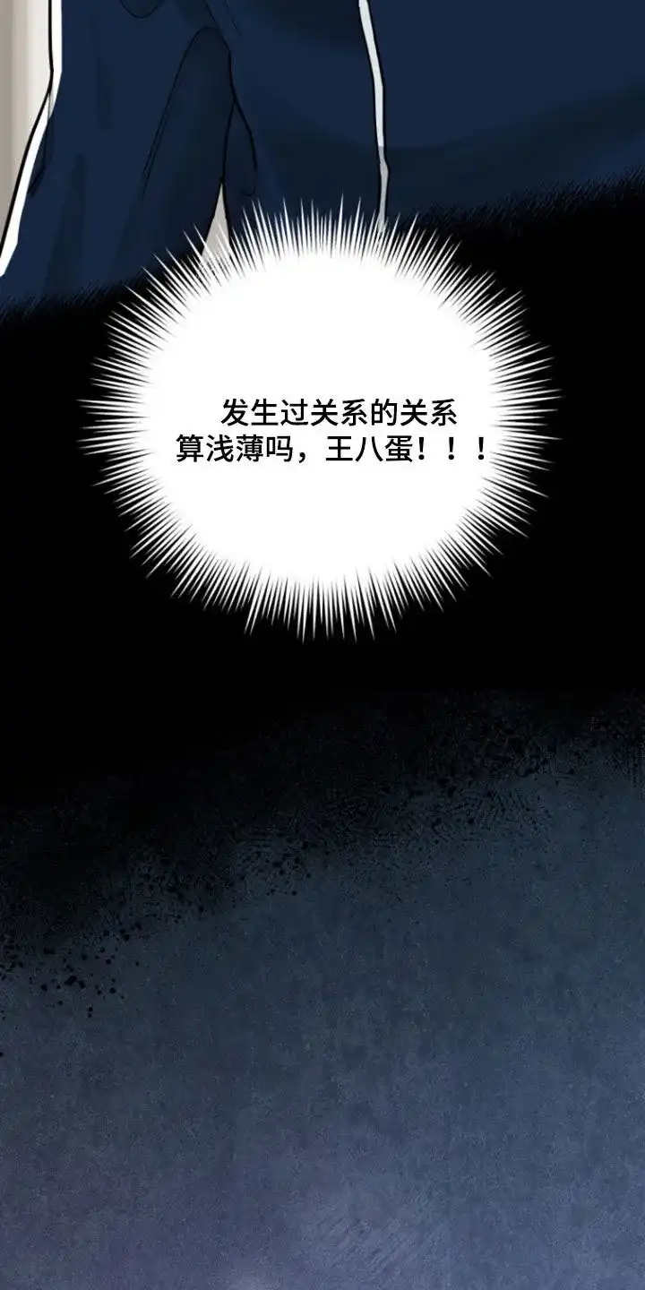 夜晚的男人 第25话 第12页