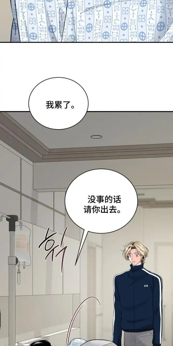 夜晚的男人 第25话 第8页