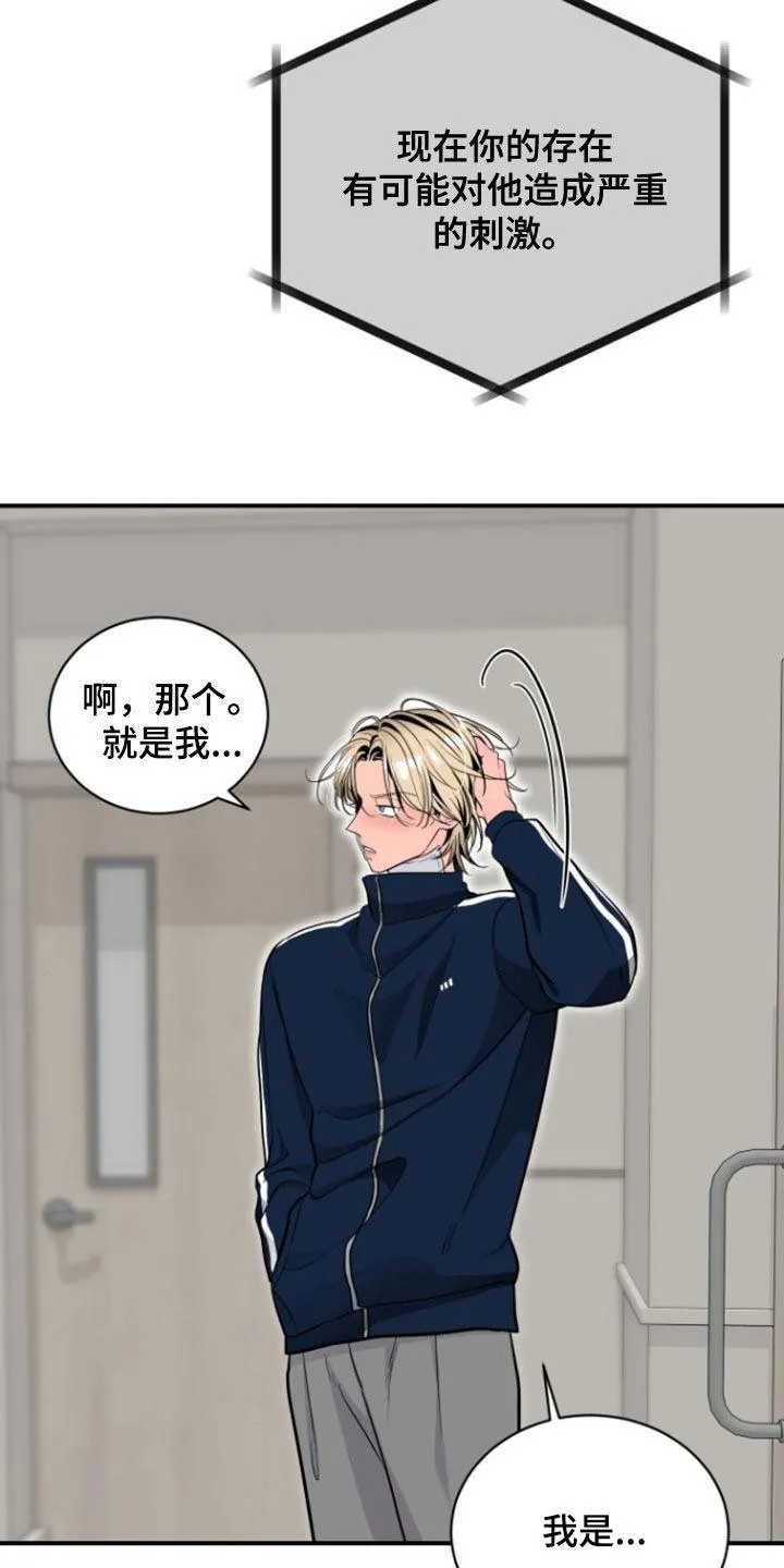 夜晚的男人 第25话 第30页