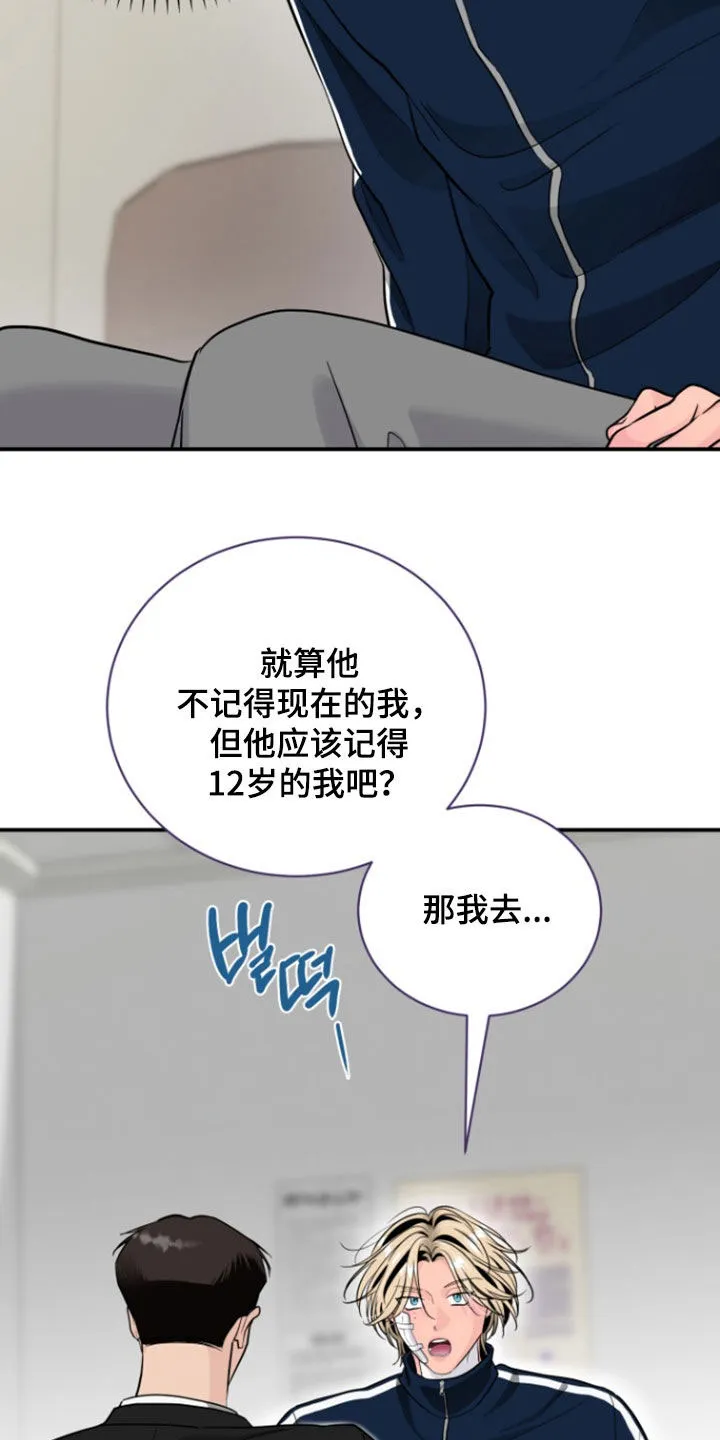 夜晚的男人 第25话 第18页