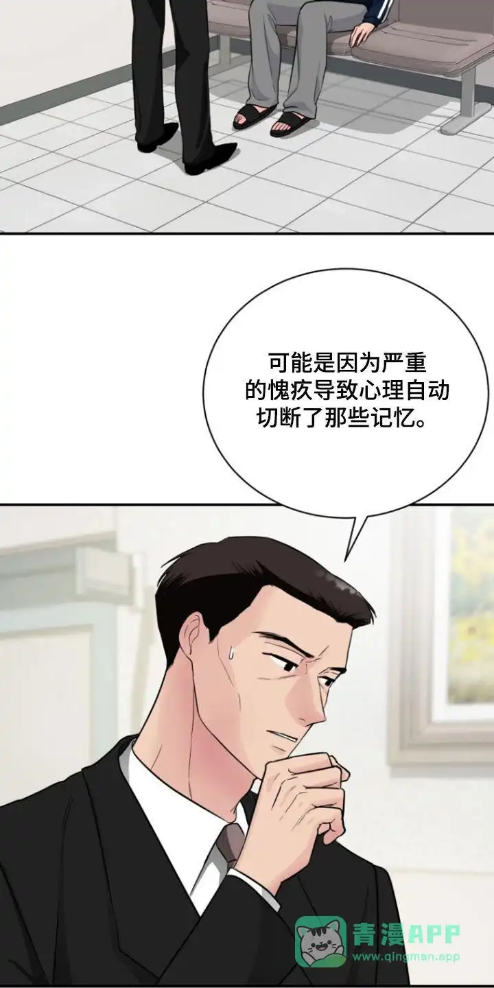 夜晚的男人 第25话 第16页