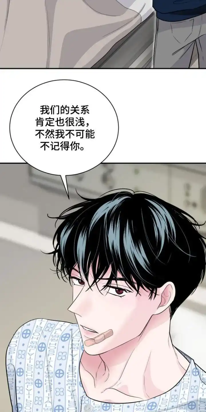 夜晚的男人 第25话 第7页